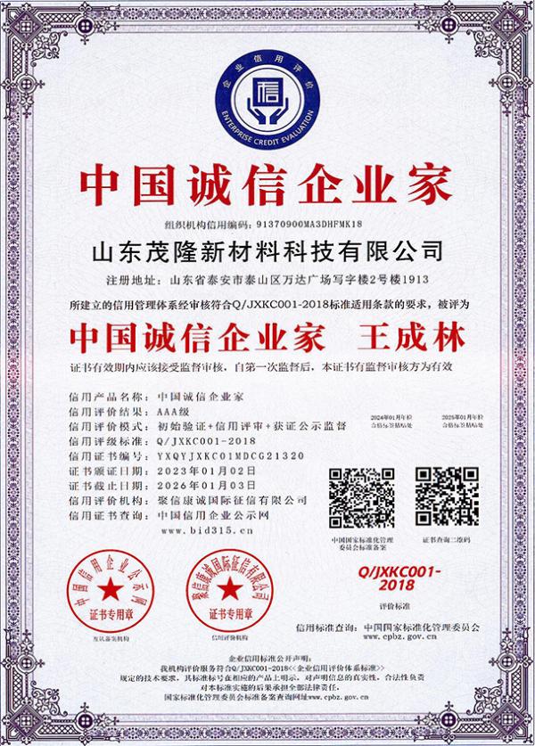 中國(guó)誠信企業(yè)家